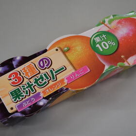 ３種の果汁ゼリー 99円(税抜)