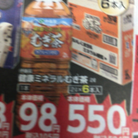麦茶 98円(税抜)