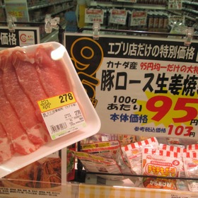 豚ロース肉生姜焼き用 95円(税抜)