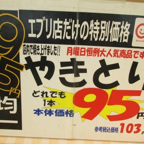 焼き鳥 5円(税抜)