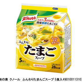 クノールふんわりたまごスープ5食 275円(税抜)
