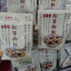 松茸御飯の素 580円(税抜)