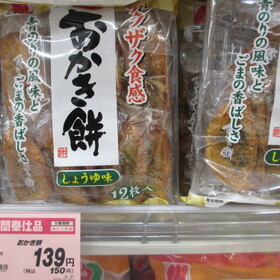粒より小粒・おかき餅 139円(税抜)