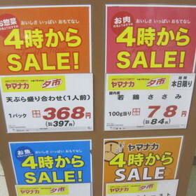 天ぷら盛り合わせ（1人前） 368円(税抜)