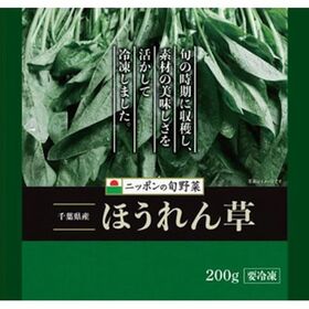 ニッポンの旬野菜　千葉県産ほうれん草 268円(税抜)