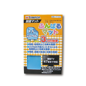 耐震マット　YFT303 880円(税抜)