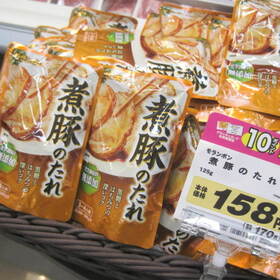 煮豚のたれ 158円(税抜)