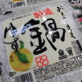 特濃鍋豆腐　ゆず風味 98円(税抜)