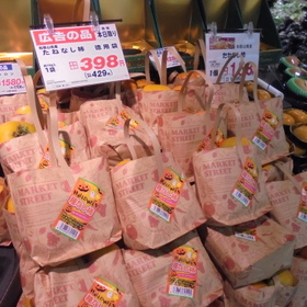 種なし柿（徳用） 398円(税抜)
