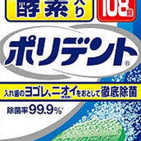 酵素入りﾎﾟﾘﾃﾞﾝﾄ 647円(税抜)