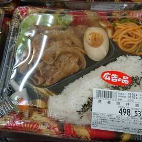 生姜焼き弁当 488円(税抜)