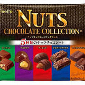 ナッツチョコレートコレクション 168円(税込)