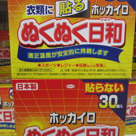ぬくぬく日和（貼る・貼らない） 498円(税込)