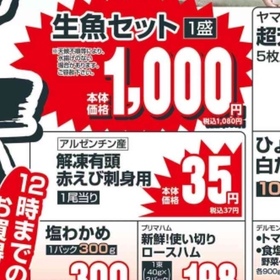 生魚セット 1,000円(税抜)