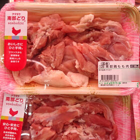 南部どりモモ肉 148円(税抜)