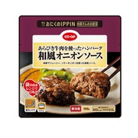 あらびき牛肉ハンバーグ　和風オニオンソース 288円(税抜)
