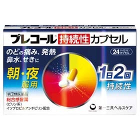 プレコール持続性カプセル 1,080円(税抜)