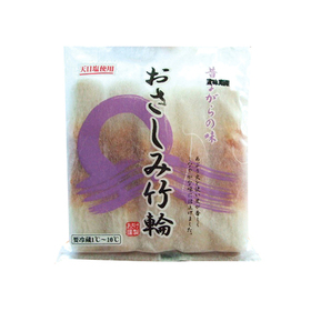 昔ながらの味　おさしみ竹輪 88円(税抜)