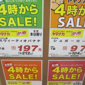 スウィーティオバナナ 197円(税抜)