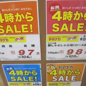 焼き鳥 97円(税抜)