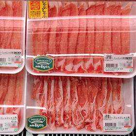 和豚もちぶたロース肉しゃぶしゃぶ用 155円(税抜)