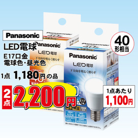 LED電球　E17口金　各種 2,200円(税込)