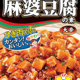麻婆豆腐の素大辛 99円(税抜)