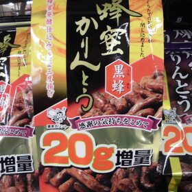 蜂蜜かりんとう　黒蜂 158円(税抜)