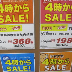 国産豚肉の大きな肉焼売 368円(税抜)