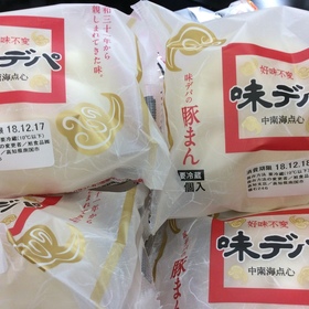 味デパ豚まん 158円(税込)