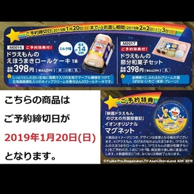 【予約】ドラえもんの節分和菓子セット【M0017】 398円(税抜)