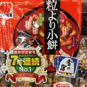 粒より小餅 139円(税抜)