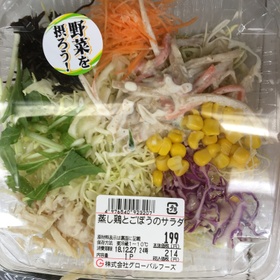 蒸し鶏とごぼうのサラダ２０円引き 179円(税抜)