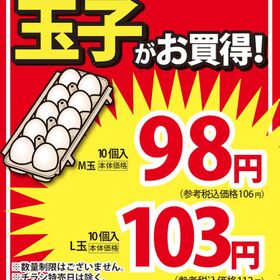 たまごＭ玉 98円(税抜)
