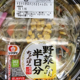 半日分の野菜がとれるちゃんぽん５０円引き 349円(税抜)