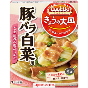 きょうの大皿 豚バラ白菜用 158円(税抜)