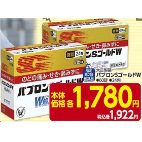 パブロンSゴールドW 1,780円(税抜)