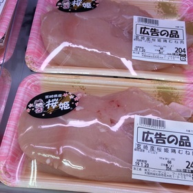 桜姫鶏ムネ肉 68円(税抜)