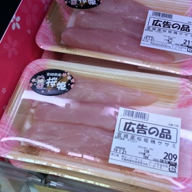 桜姫鶏ササミ 128円(税抜)