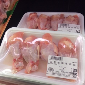 国産若鶏手羽元 58円(税抜)
