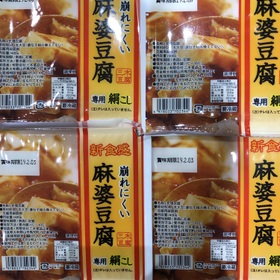 麻婆豆腐専用豆腐 85円(税抜)