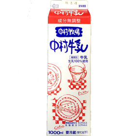 中村牛乳 149円(税込)