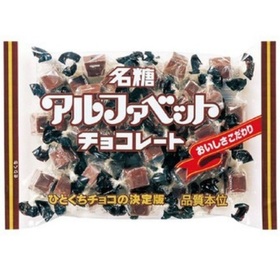 アルファベットチョコレート 197円(税抜)