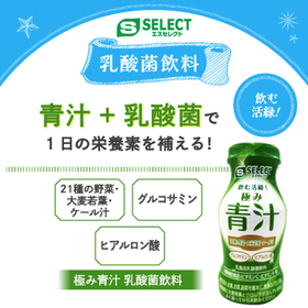 エスセレクト　 極み青汁乳酸菌飲料 118円(税抜)