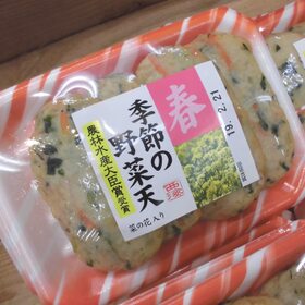 季節の野菜天 148円(税抜)