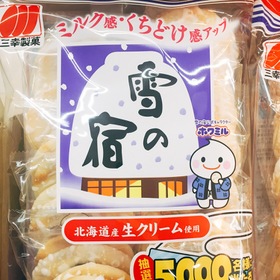 雪の宿・チーズアーモンド 110円(税抜)