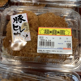豚ひれかつ 198円(税抜)