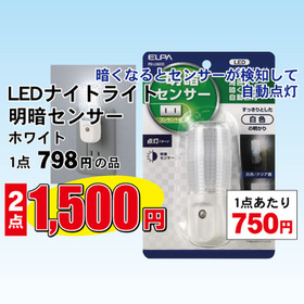 LEDナイトライト　明暗センサー 1,500円(税込)