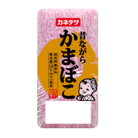 カネテツ　昔ながら　かまぼこ　赤 58円(税抜)