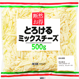 断然お得とろけるミックスチーズ 398円(税抜)